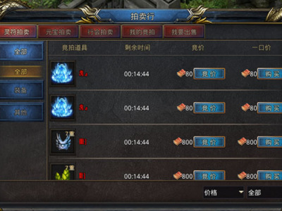 《王者之路》之拍卖行