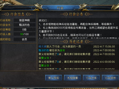 《王者之路》之行会系统