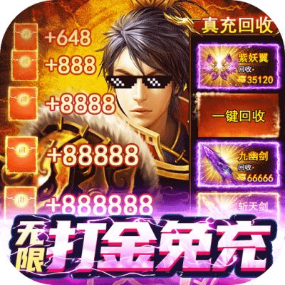 三界战歌无限真充版下载