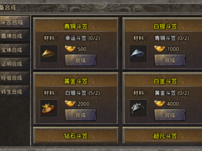 《釜底抽薪》装备合成玩法介绍
