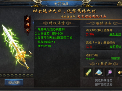 白嫖知识增加了！《王者之路》满级神兵免费领取