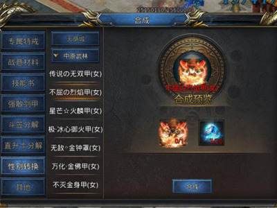 《王者之路》之合成系统