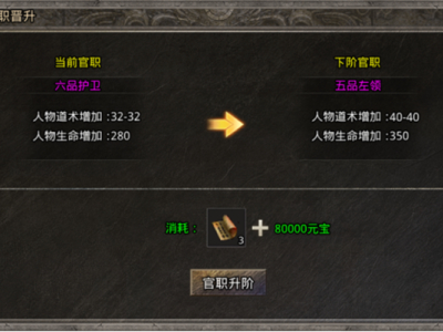 《釜底抽薪》官职系统玩法介绍