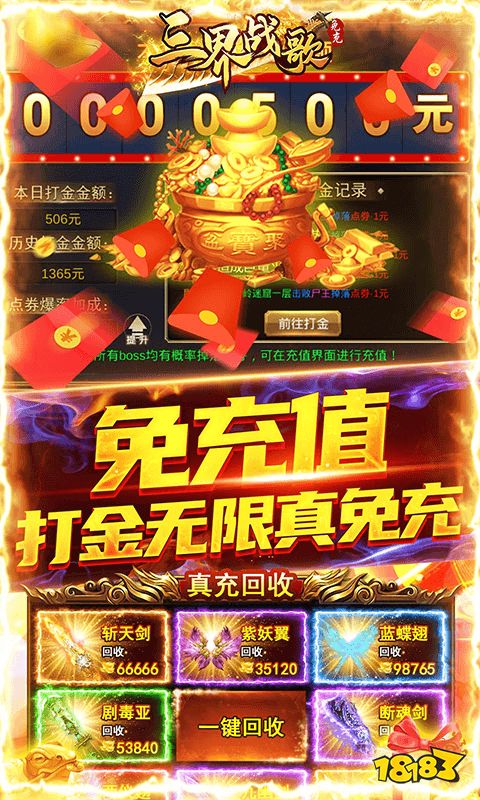 三界战歌（免充变态版）游戏截图4