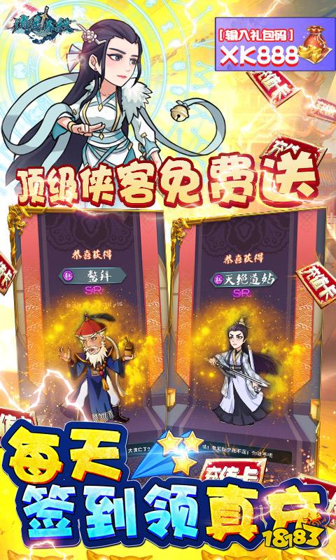 逍遥春秋（充值派对版）游戏截图4