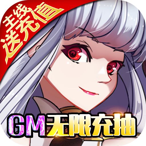 万仙萌GM破解版下载