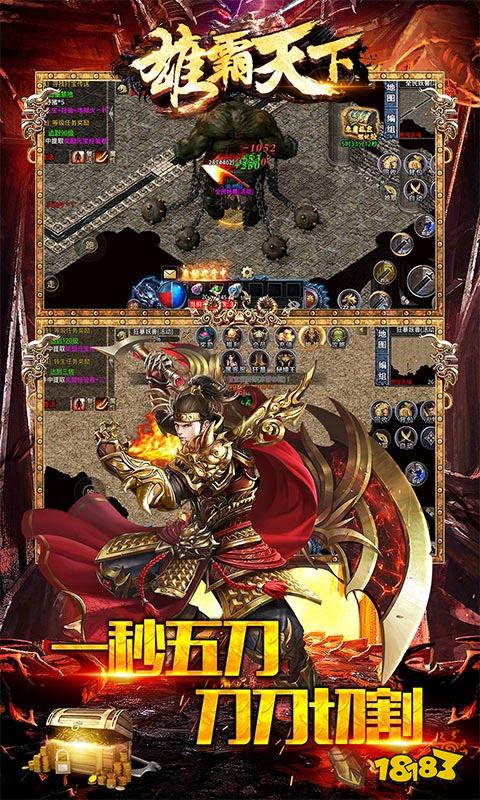 雄霸天下(三界无双)游戏截图3