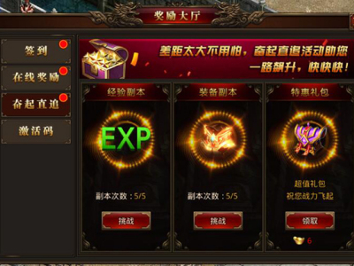 《龙腾传世》奋起直追活动 一路升级不停歇