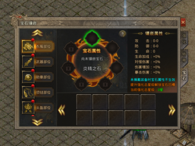 《祖玛传奇》玩法介绍之宝石镶嵌