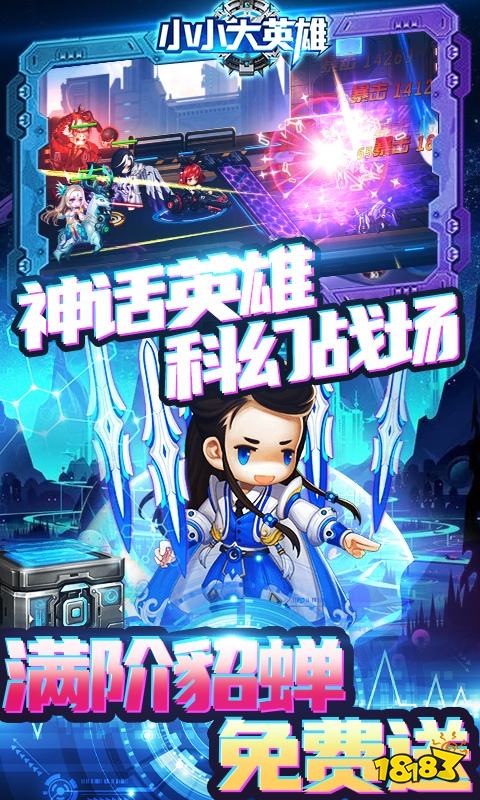 小小大英雄(GM神将直充)游戏截图3