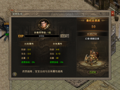 《祖玛传奇》玩法介绍之幻兽系统