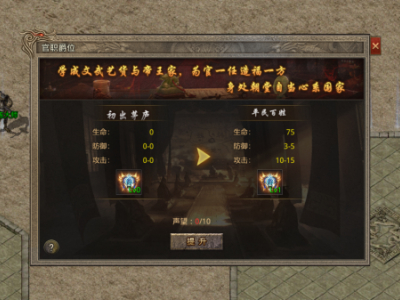 《祖玛传奇》玩法介绍之官爵系统