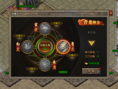 《祖玛传奇》玩法介绍之四象之力