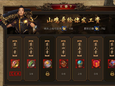 快来《龙腾传世》 山鸡哥给你发工资啦