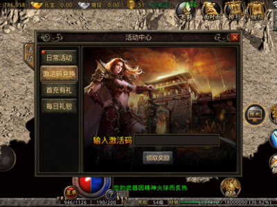 《热血传说》新手上路礼包必备