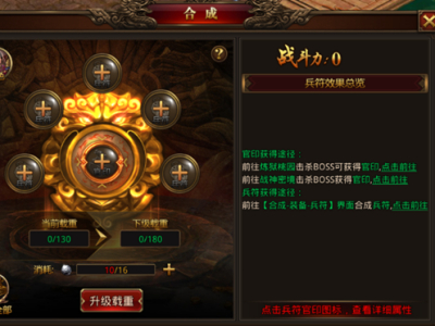 《龙腾传世》新版本的兵符怎么玩