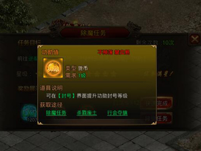 《龙腾传世》封号系统
