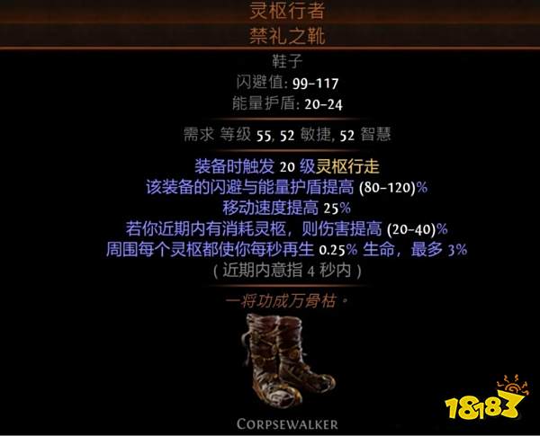 《流放之路》S19死灵爆灵术开荒攻略