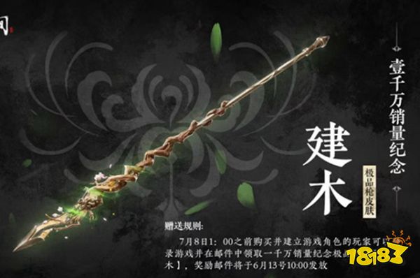 1,建木是永劫无间游戏中的极品枪皮肤,是游戏销量