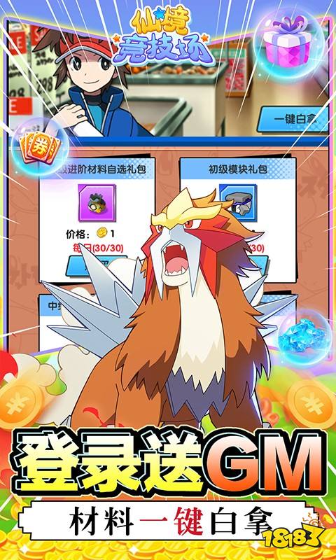 仙境竞技场（送千抽GM）游戏截图5