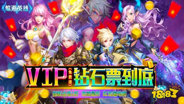 躲避英雄（顶级特惠充）游戏视频封面图