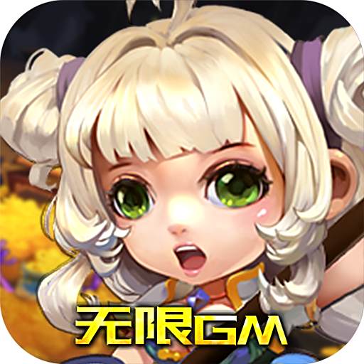 斗魂送无限元宝手游