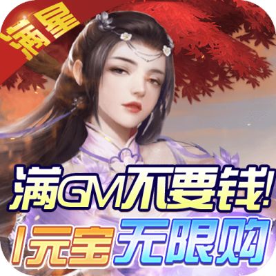 天上白玉京满级gm手游