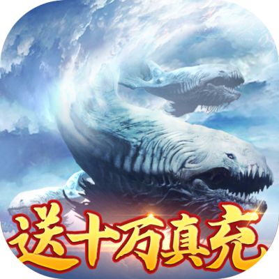 山海计划真充手游下载