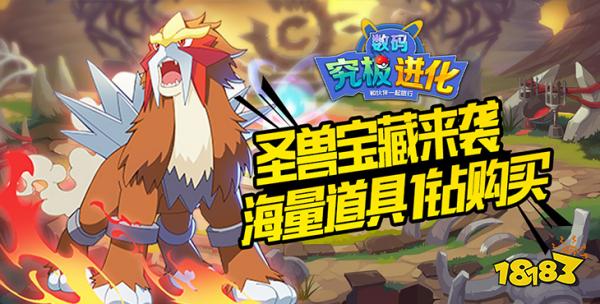 《究极数码进化-神宠无限抽》以东方幻想为题材的动作卡牌类手游盒子游戏攻略!