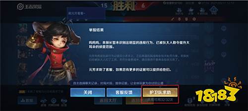 王者荣耀护卫队求助在哪