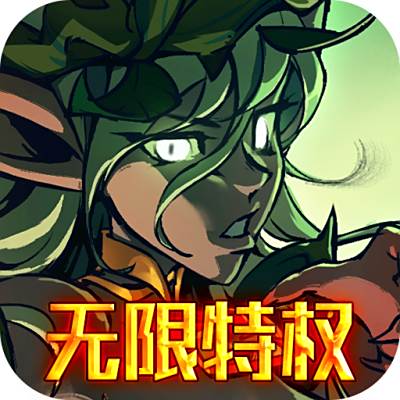 魔域迷宫内购破解版