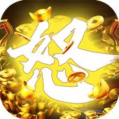 怒火一刀复古传奇 v3.88