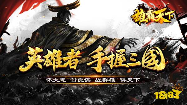 雄霸天下(GM商城版)游戏视频封面图