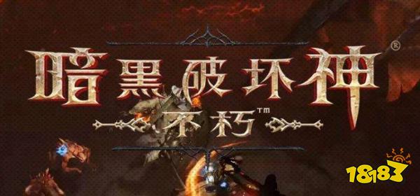 暗黑破坏神不朽护身符获得方法