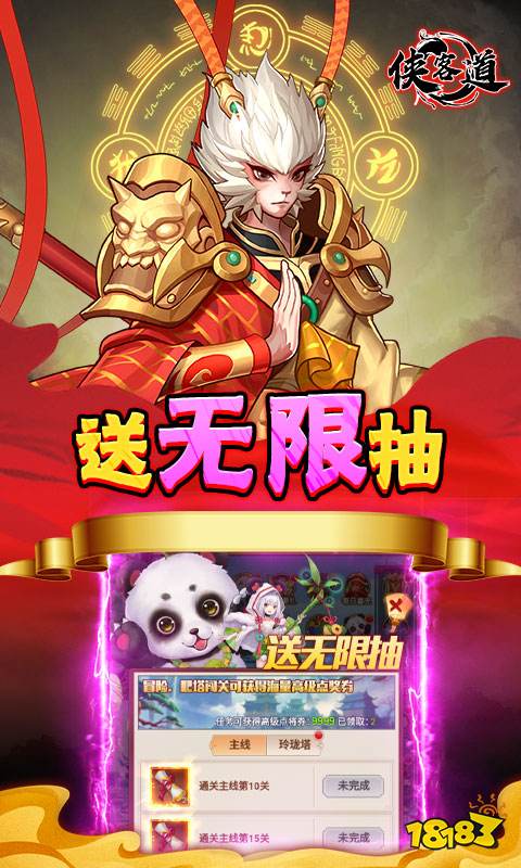 侠客道（送地藏刷充）游戏截图4