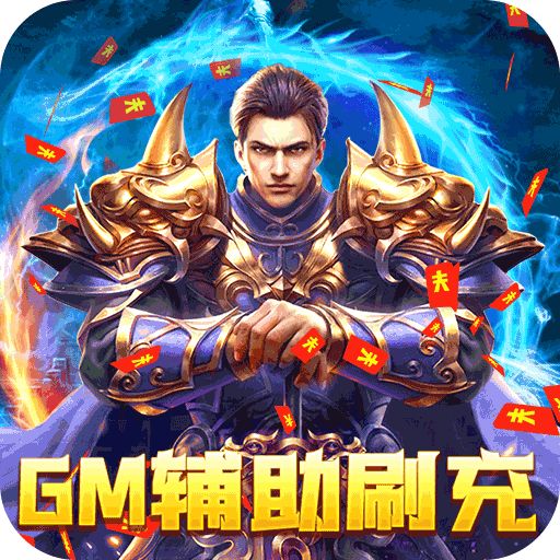 混沌传说GM官方版下载