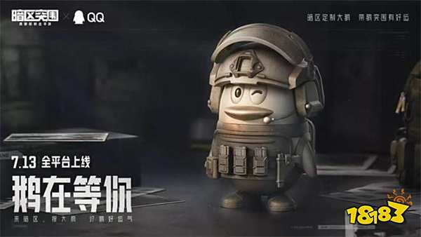 暗区突围暗区大鹅掉落位置一览