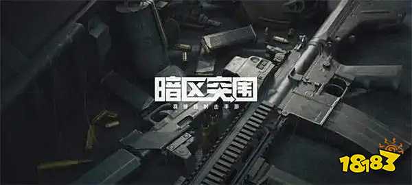 暗区突围死亡判定机制一览