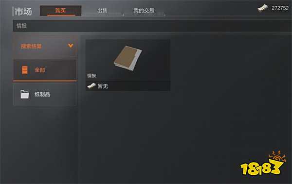 暗区突围情报作用介绍