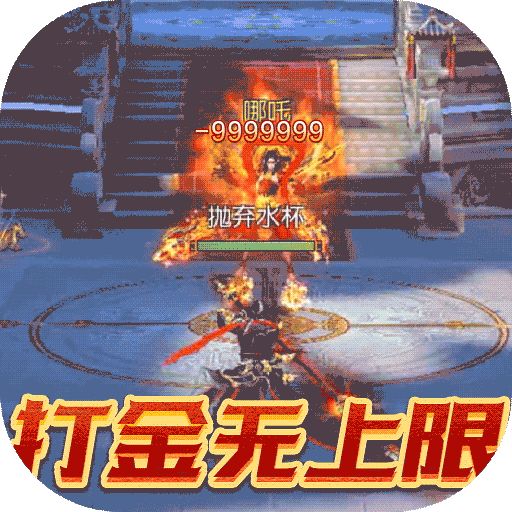 白蛇仙劫免费直充版下载