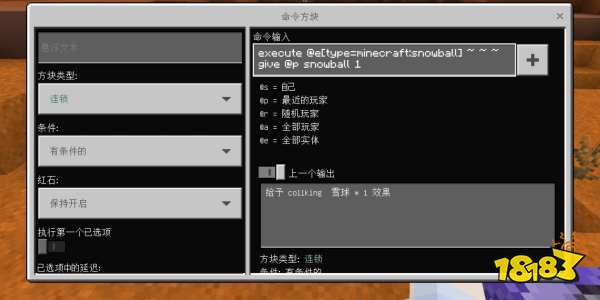 我的世界雪球菜单指令是什么