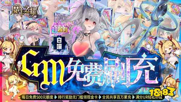 魔卡之耀（GM免费刷充）游戏视频封面图