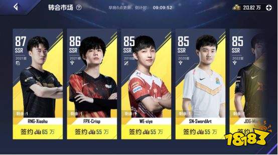 英雄联盟电竞经理转会市场怎么玩