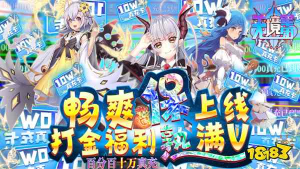 无境军团（免费福袋打金）游戏视频封面图