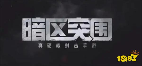 暗区突围人机工效是什么意思