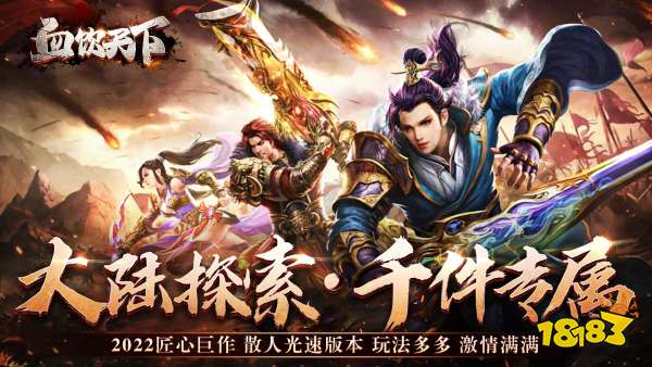 血饮天下（亿万倍攻神器）游戏视频封面图