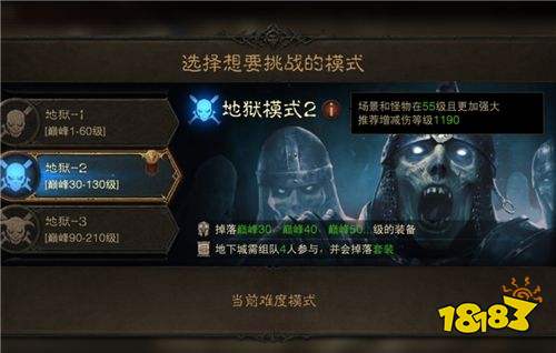 暗黑破坏神不朽地狱难度怎么开