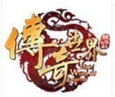 传奇世界1.999833完整客户端