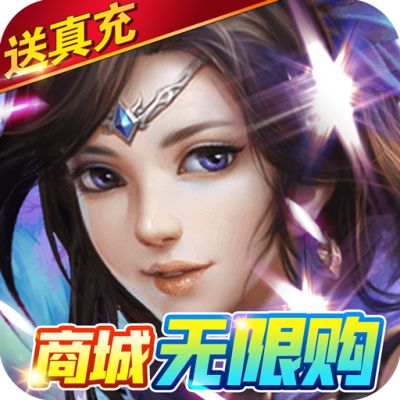王者之心2无限内购版下载