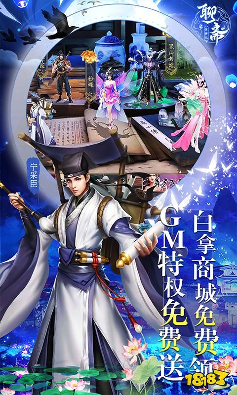 聊斋搜神记(送毕业小倩)游戏截图5